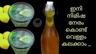 പഞ്ചസാര കലക്കി സമയം കളയേണ്ട...| Sugar syrup Recipe