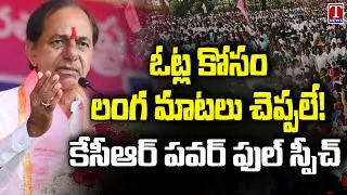 CM KCR Full Speech In Jadcherla BRS Public Meeting | T News