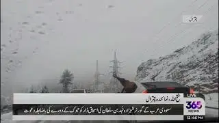 Chitral Mountains Covered in Snow | Rain & Snowfall Continue | Latest Weather Report
