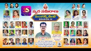 స్వర సమీరాలు ll సింగర్స్ మీట్ ll SEASON - 10 ll Live