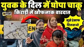 Kirari में सनसनी: नशेड़ी ने युवक को चाकू से गोदा, इलाके में दहशत Katariya Road News