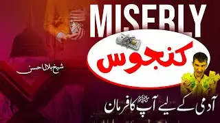 The Prophet's ﷺ Advice for a Miserly Person | Shaykh Bilal Ahsan