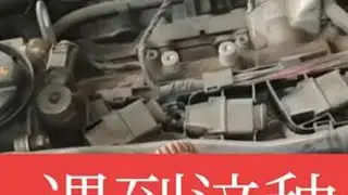车主两次三番来检查故障，却在别的地方维修，遇到这种情况怎么办？#修车日常 #汽车保养与维修 #汽修人 #修车人的故事