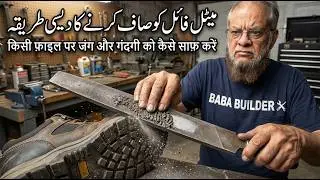 Clean any metal file with  shoe or tire  जूते से फाइल कैसे साफ करें  جوتے سے فائل کو کیسے صاف کریں
