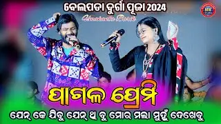 Umakant Barik Pagal Premi Sambalpuri Song // Belpara Durga Pooja Mahotsav 2024