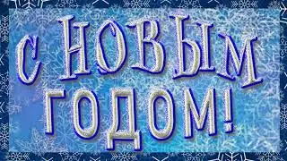 С #новым #годом #Заставка #футаж   для вашего видео.