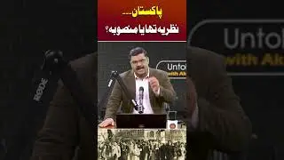 Pakistan: An Ideological Dream or a Strategic Plan? #pakistanhistory #quaideazam #ytshorts