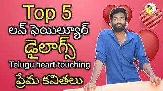 heart touching love failure quotes || Telugu Prema kavithalu || Sureshbojja 2.0 || love failure ||