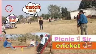 Picnic me Sir cricket khele// Dosto ke sath picnic//#5january2026 