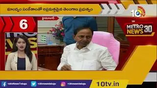 PV Sindhu Meets CM KCR at Pragathi Bhavan | KTR Review On Municipal Elections | Metro 30 News | 10TV