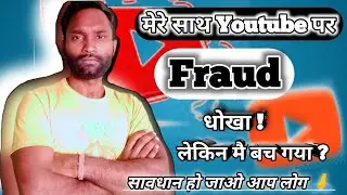 😡 mere saath youtube par fraud | Neelesh BRO