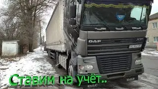 Даф XF 95 и полуприцеп Schmitz ставим на учёт! Получили крутые номера бесплатно.