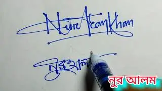 Signature Design. Nur-Alam ll নুর আলম.. Name Signature Design,