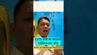 #CITS COURSE FINAL ADMISSION DATE #NSTI ALL INFO