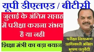 TODAY BIG UPDATE UP DELED 1ST SEMESTER EXAM DATE 2020,up deled 1st exam date  | UP d.el.ed exam date
