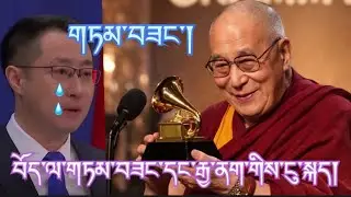 གཏམ་བཟང་།   ༧ གོང་ས་མཆོག་ལ་གཟེངས་རྟགས་དང་རྒྱ་ནག་གི་ངུ་སྐད་ཤོར་བ།