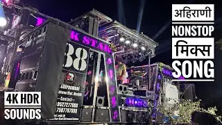 🎧🔊 अहिराणी मिक्स सॉंग / 🥵 Rock Star 0088 Band Songs NonStop Band Song / Khandeshi Song video song 