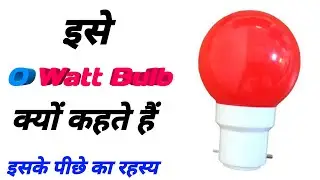Zero Watt Bulb | इसे Zero Watt Bulb क्यों कहते हैं 😲😲 | Fact Tell | #youtube