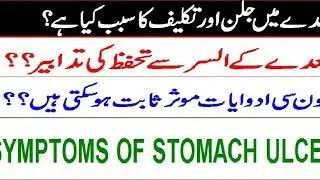 Symptoms,Causes and Treatment of ulcer