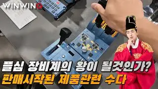 [장비소식] 플심장비계의 왕이 될거같은 WINWING│ URSA MINOR 32 Throttle Metal / 32 PAC Metal 절찬리 판매중!