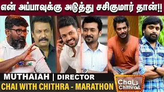 மூன்றே படம் பார்த்து திரைக்கதை எழுதக் கற்றுக்கொண்டேன் - Director Muthaiah | CWC | Marathon