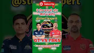 🔴LIVE🔥 GT VS PBKS DREAM11 GRAND LEAGUE TEAM #viral #ipl #ytshorts #cricket #star11expert #dream11
