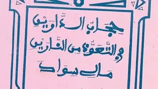 Hijabou Darayni Hizbou Tarkhiya 2023
