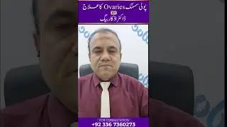 PCOS treatment | کا کامیاب علاج PCOS خواتین میں #youtubeshorts #shorts #drazkaarbaig #askdrazkaar