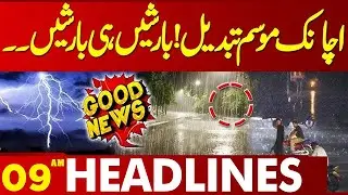 Heavy Rainfall | Important School Update | Punjab Govt Decision | 09AM Headlines | Lahore News HD