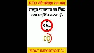 Driving Learning License Questions Answers in hindi | learning License exam | RTO Exam #shorts #rto