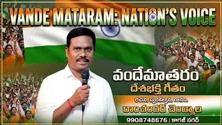 వందేమాతరం దేశభక్తి గీతం #independencedayspecial #deshbhaktisong #petrioticsong #vandemataramsong 