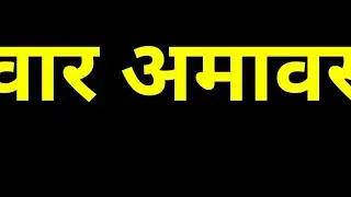17 जनवरी माघ शनिवार चतुर्दशी तिथि वाले दिन सरसों के तेल वाला उपाय जरूर करें। Pradeep mishraji