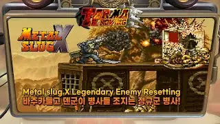 [핵버전]바주카들고 덴군이 병사들 조지는 정규군 병사! Metal slug X Legendary Enemy Resetting Rebel Soldier Cuztom