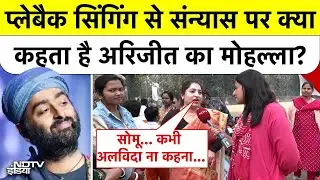 Arijit Singh के Playback Singing से संन्यास पर क्या बोला उनका मोहल्ला? Ground Report |Manogya Loiwal