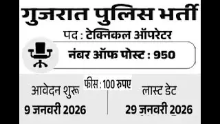 Recruitment of Operator in Gujarat Police 2026--SearchMe (All-in-one-dunia) #shorts #india#facts#new
