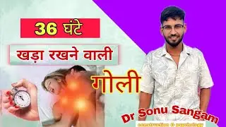 Sex Time कैसे बनाएं? 1 घंटा Non Stop परफॉर्मेंस के लिए ये करें | Dr Sonu sangam 