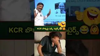 #KCR బొమ్మ పై మల్లన్న ఫన్నీ కామెంట్స్😂🙆&zwj;♂️