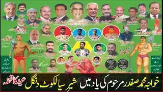 Shar e Sialkot Dangal