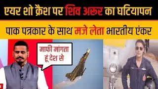 Anchor Shiv Aroor Slapped By Pakistani Journalist Lousy Remarks on Dubai Tejas Crash