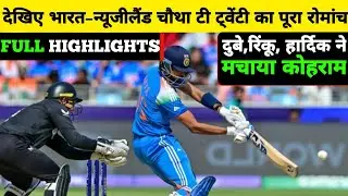 IND vs NZ 4th T20 Thriller: Team India&rsquo;s Power Show Kiwi Comeback? Full Match Highlights & Analysis