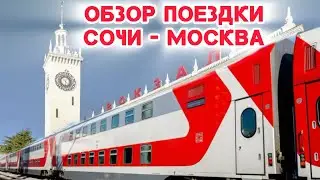 Поезд 268/267 Имеретинский курорт - Москва