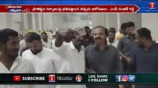 Mp Ranjith Reddy Inspects Vattem Venkatadri Reservoir Works | T News