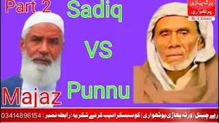 Malik Sadiq Awan vs Ch Punnu old Mehfil 1979 sher part 2/8 #pothwarisher#sadiqvspunnu