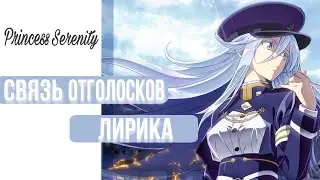 86 [Eighty-six] / @RinChan0608  - 『Voices of the chord』OST by @SawanoHiroyukiSMEJ  (Russian subs)