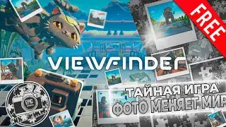 ФОТО МЕНЯЕТ МИР &mdash; ГОЛОВОЛОМКА УДИВИЛА! Viewfinder | ДАВАЙ РАЗБИРАТЬСЯ