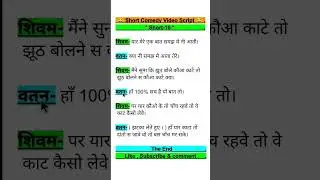 comedy script //comedy script in hindi //funny scripts // #shortsvideo #viral #shorts #2