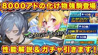 8000アドの超駒級化け物駒「雨羽々斬」が登場！性能解説＆ガチャ＆試し打ち！【逆転オセロニア】