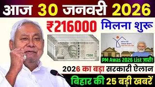 26 January 2026 | Bihar Ki 25 Badi Khabrein | Aaj Ki Sabse Badi Updates | Bihar News Today 