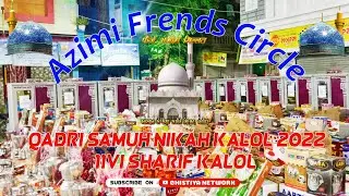 11vi Sharif Kalol Full Video 2022 ❤ |Eid E Ghousiya Kalol 2022💫| Azimi Qadri Samuh Nikah Kalol 2022