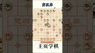 象棋布局陷阱与飞刀 弃车飞刀！#象棋 #象棋布局 #象棋解说 #创作者扶持计划 抖音创作小助手 抖音上热门